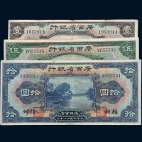 民国十八年（1929年）广西省银行梧州改八步壹圆、伍圆、拾圆各一枚