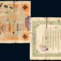 民国元年（1912年）中华福建银号福州贰元