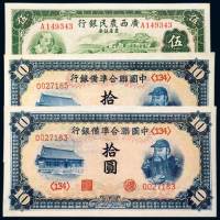 民国纸币三枚