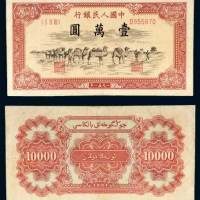 第一版人民币壹万圆骆驼队