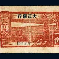 1944年大江银行一角