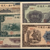 中国人民银行第一版人民币贰佰圆一组五枚