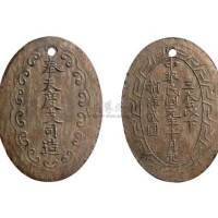 1912年民国元年捐洋贰圆铜牌