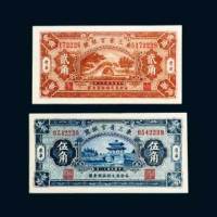 民国十八年（1929年）东三省官银号辽宁贰角、伍角各一枚