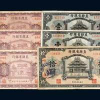 民国直隶省银行天津地名纸币一组六枚6枚