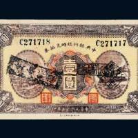 民国十五年（1926年）中央银行临时兑换券壹圆