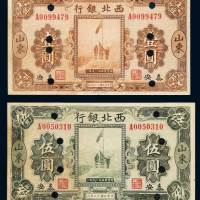 民国十七年（1928年）西北银行山东泰安壹圆、伍圆各一枚