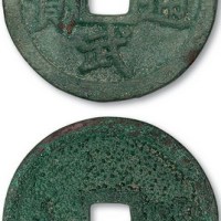 明代洪武通宝背十福阔缘