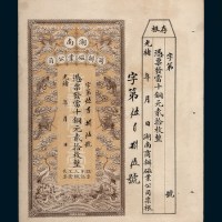 湖南商办磁业公司当十铜元贰拾枚