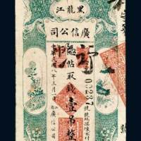黑龙江广信公司壹吊