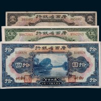 民国十八年（1929年）广西省银行柳州壹圆、伍圆、拾圆各一枚