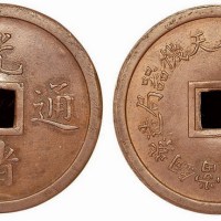 奉天机器局造当十光绪通宝方孔机制铜元