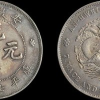 1897年安徽省造光绪元宝七钱二分银币（LM195）