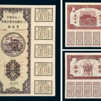 1950年人民胜利折实公债券第一期壹分、拾分、壹佰分样票各一枚