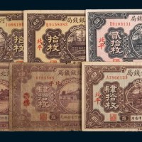 河北银钱局北平地名一组六枚