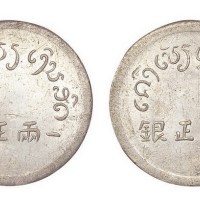1943年法属印度支那富字半两、一两银币各一枚