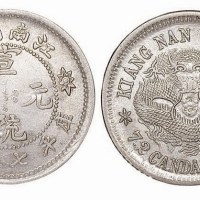 1911年江南省造宣统元宝库平七分二厘