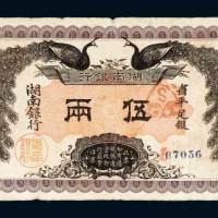 湖南银行伍两