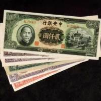 中央银行贰仟圆一组六枚