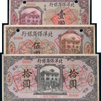 1919年北洋保商银行天津壹圆、伍圆、拾圆单正、反样票各一枚