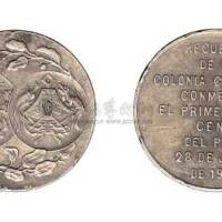 1921年秘鲁共和国百周年中国侨民发行银质纪念章