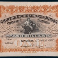 1902年开平矿物有限公司壹元