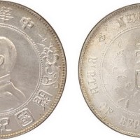 1928年孙中山像中华民国开国纪念币壹圆银币（LM49）