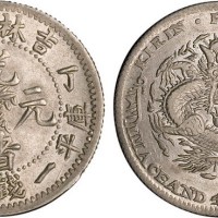 1907年丁未吉林省造光绪元宝一钱四分四厘银币（LM569）