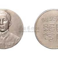 张学良着中山装像背铸有“张学良赠国府纪念”字样银质纪念章