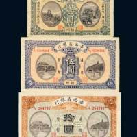 民国十五年（1926年）广西省银行梧州壹圆、伍圆、拾圆各一枚