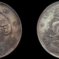 1897年安徽省造光绪元宝七钱二分银币（LM195）