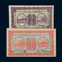 民国十五年（1926年）瑞昌矿务公司发款证大洋壹角、壹圆各一枚