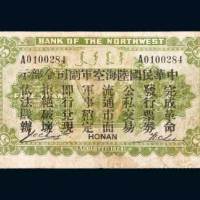 西北银行河南开封伍圆