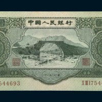 1953年第二版人民币叁圆