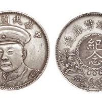 1920年民国九年倪嗣冲像安庆造币厂纪念银币（LM954）