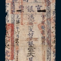 光绪二十一年（1895年）台南官银票壹大员