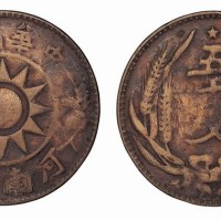 中华民国河南省造五十文铜元