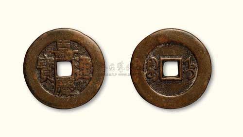 清代嘉庆通宝宝直局折二样钱