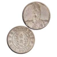 1914年袁世凯像中华民国共和纪念币壹圆银币样币（LM859）