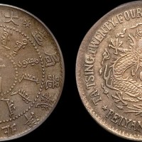 1898年光绪二十四年北洋机器局造二角银币（LM451）