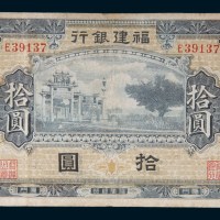 福建银行厦门拾圆
