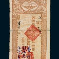 江淮银行本票新抗币壹佰元