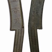 战国齐国”齐之法化“背“化”四字刀