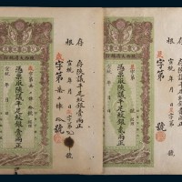 宣统年陕西大清银行兑换银票壹两、贰两各一枚