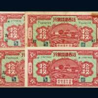 民国二十一年（1932年）江西建设银行当拾铜元拾枚一组四枚