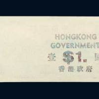 民国三十年（1941年）中国银行加盖香港政府壹圆未完成试印票