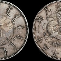 1899年光绪二十五年奉天机器局造一圆银币（LM477）