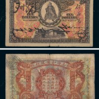 光绪三十四年（1908年）上海荷兰银行拾元