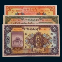 民国十二年(1923年)河南省银行天津壹圆、伍圆、拾圆各一枚