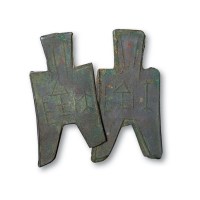 战国“大阴”尖足布二枚